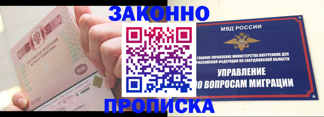 прописка от собственника в Магадане