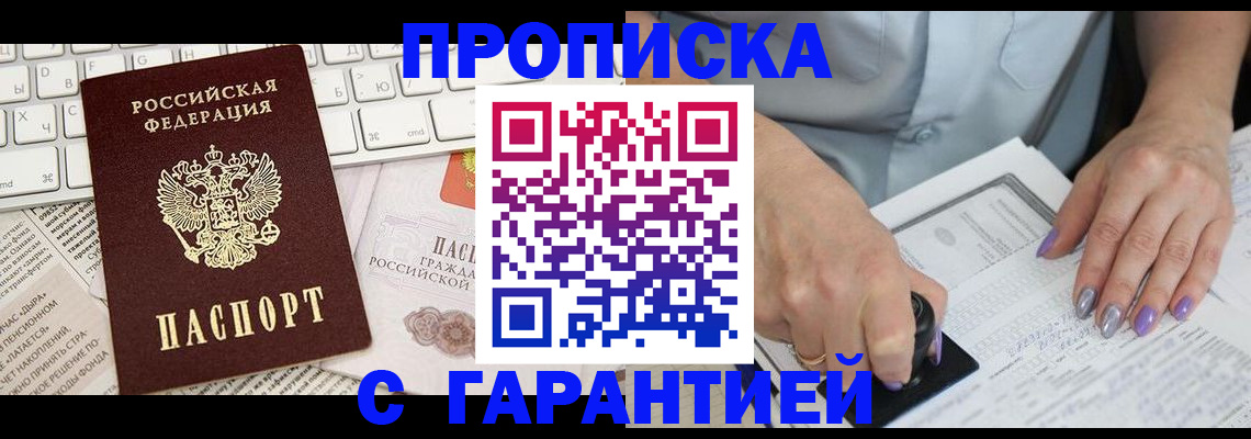 прописка ребенка в Магадане