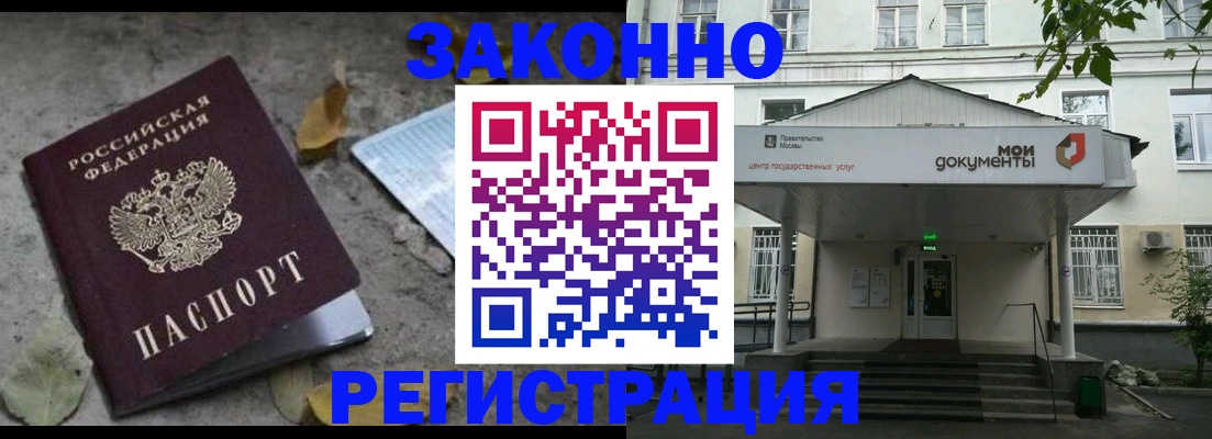 временная прописка в Магадане