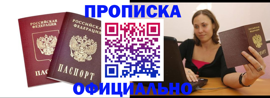 временная регистрация для школы в Магадане