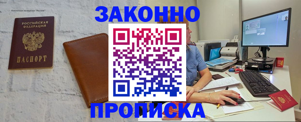 прописка для кредита в Магадане