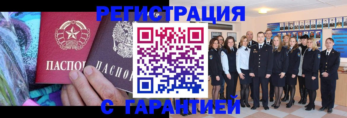 прописка регистрация в Магадане