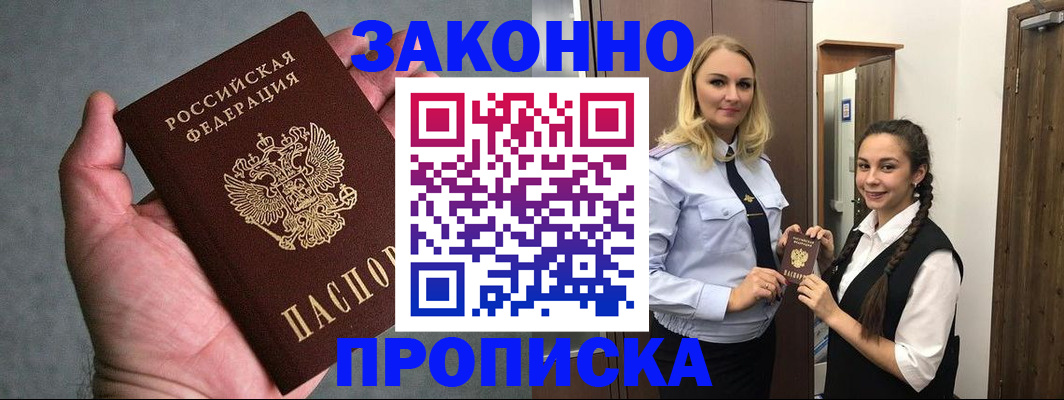 прописка гарантия в Магадане